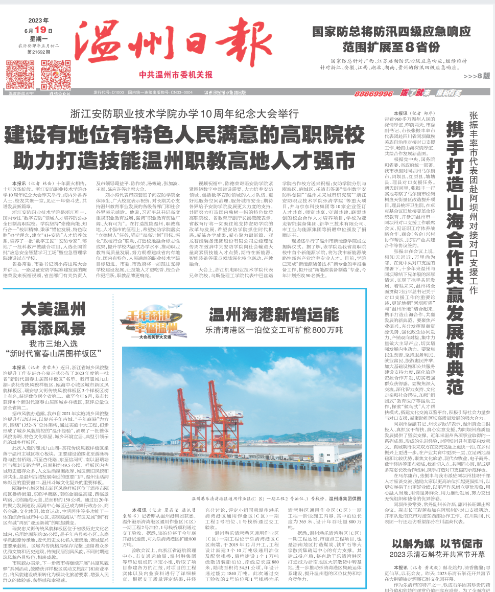 【溫州日報】溫州港樂(lè )清灣港區一泊位順利交工