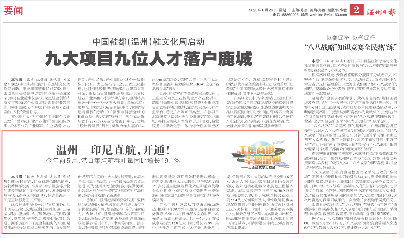 【溫州日報】溫州—印尼直航，開(kāi)通！