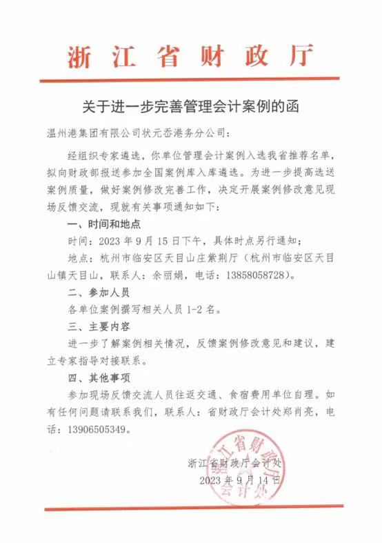 王紓懷撰寫(xiě)的管理會(huì )計案例入選浙江省推薦名單