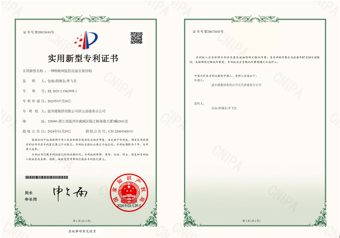 《一種物聯(lián)網(wǎng)監控設備安裝結構》獲國家實(shí)用新型專(zhuān)利