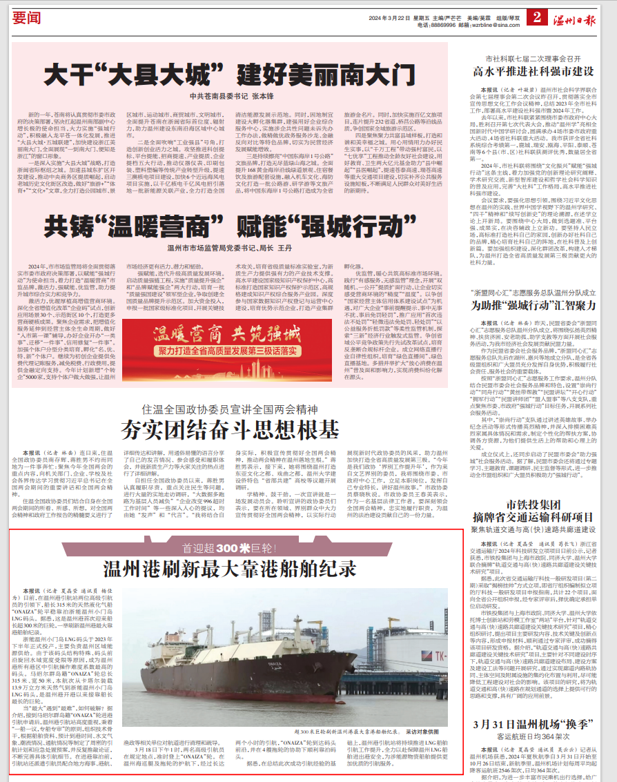 【溫州日報】 刷新紀錄！溫州港首迎超300米巨輪！