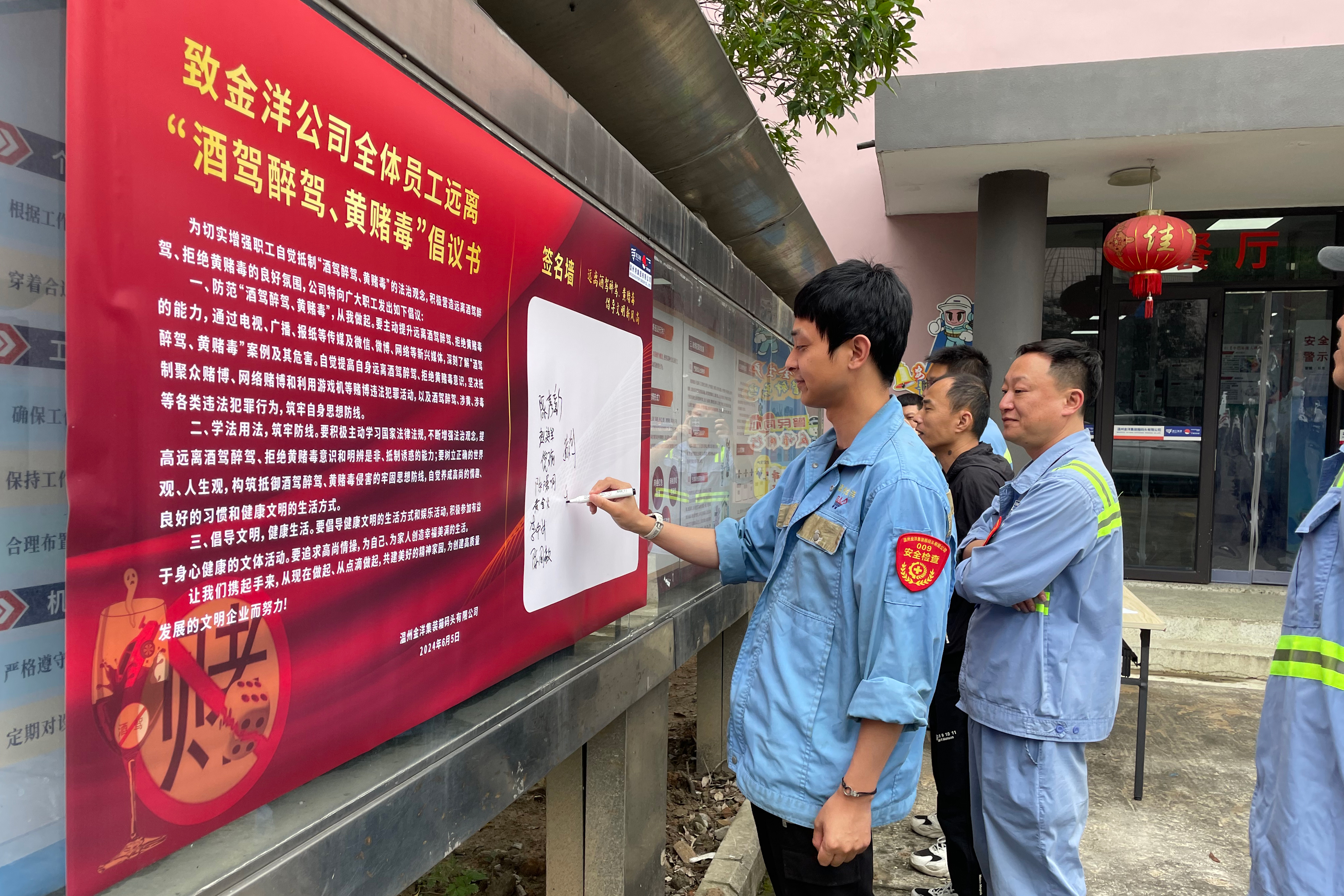 金洋公司開(kāi)展黨員職工遠離“酒駕醉駕、黃賭毒”宣傳活動(dòng)