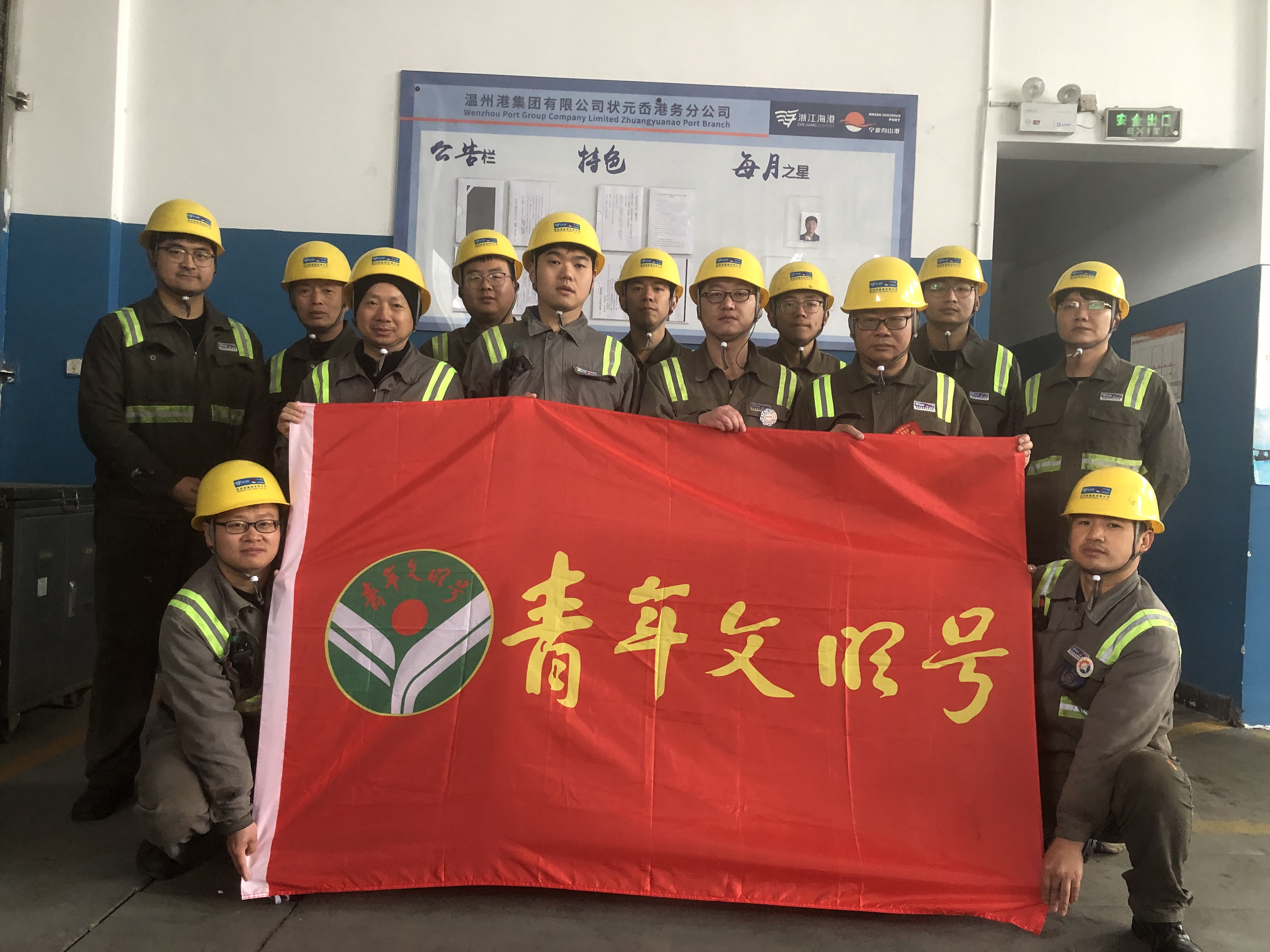 點(diǎn)贊！狀元岙公司電氣維修班喜獲溫州市青年文明號