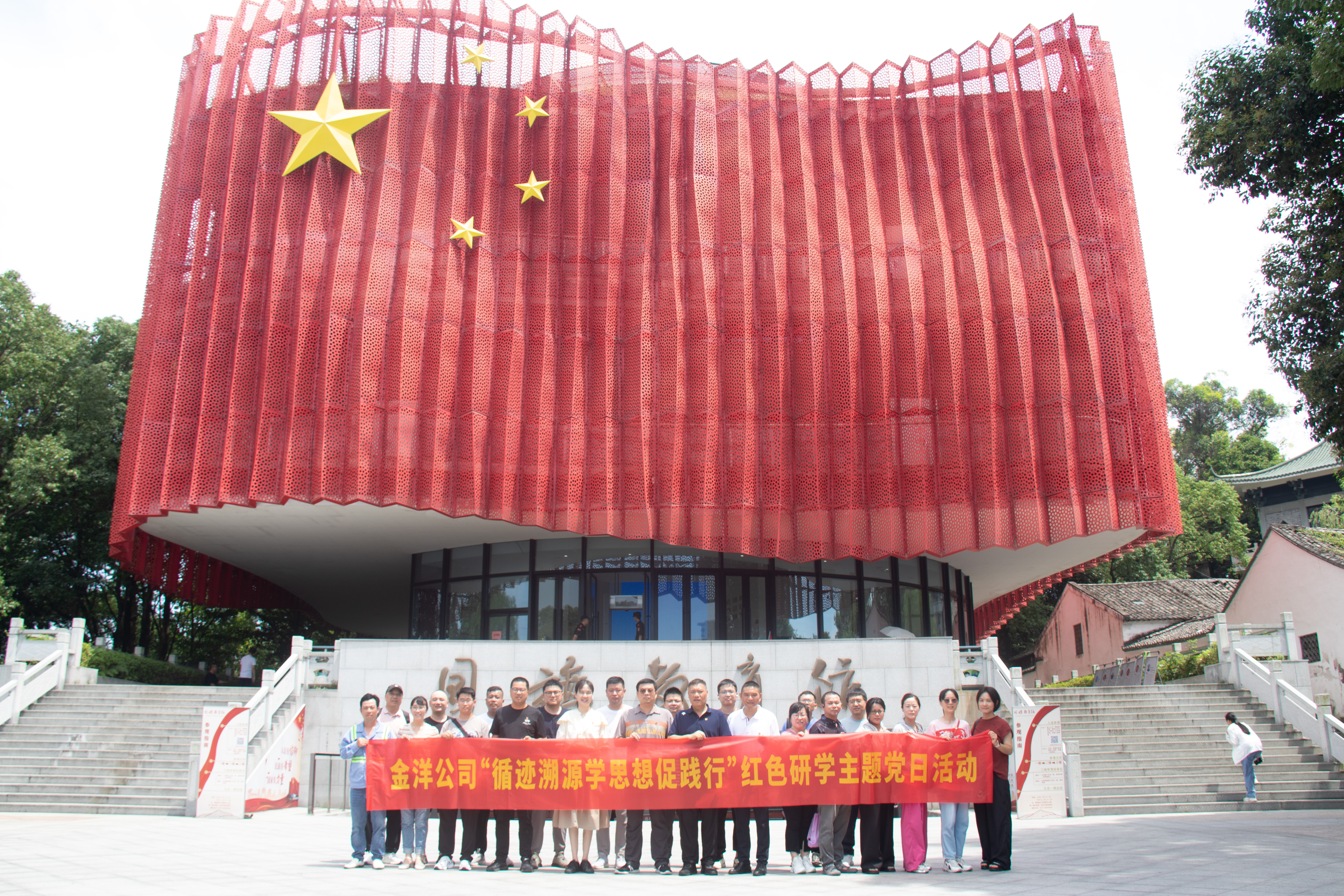 金洋公司開(kāi)展“循跡溯源學(xué)思想促踐行”主題黨日活動(dòng)