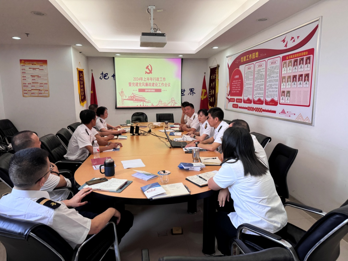溫州港引航站召開(kāi)2024年上半年行政工作暨黨建黨風(fēng)廉政建設工作會(huì )議