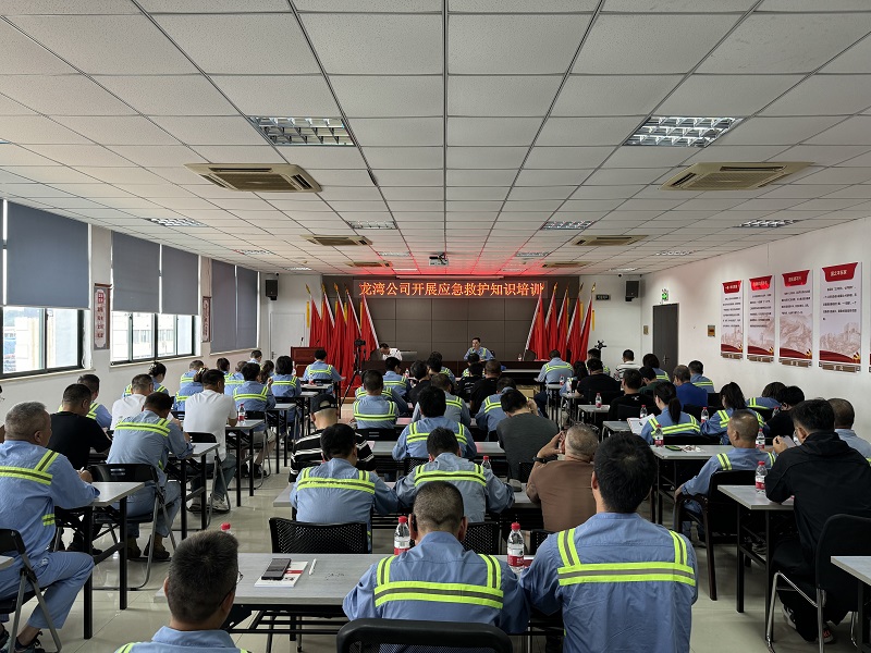 龍灣公司開(kāi)展應急救護知識培訓活動(dòng)