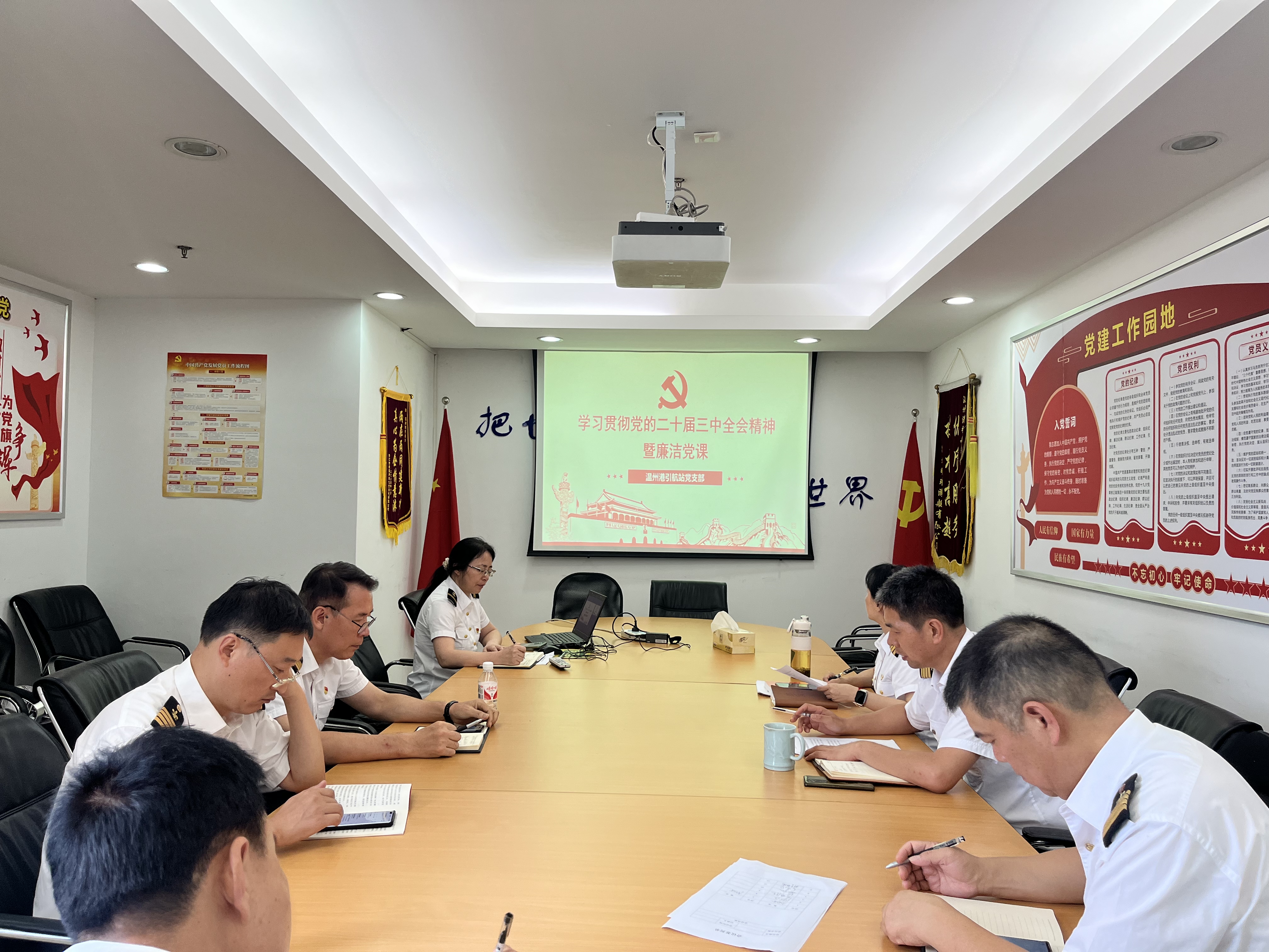 溫州港引航站組織開(kāi)展二十屆三中全會(huì )精神暨廉政黨課
